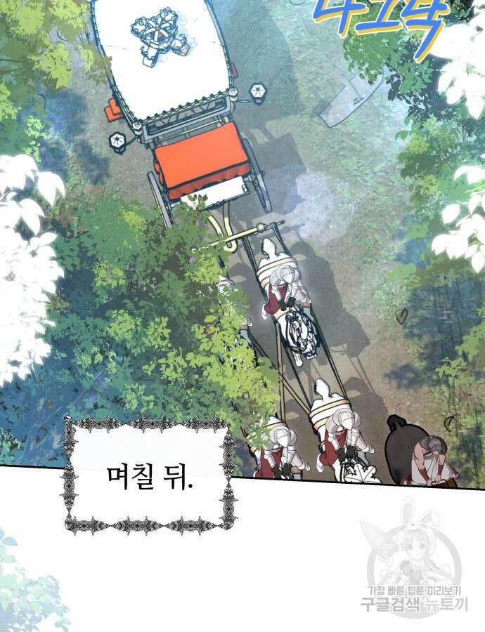 약탈 신부 56화 17