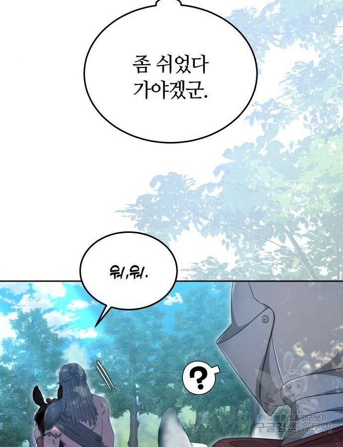 약탈 신부 56화 19