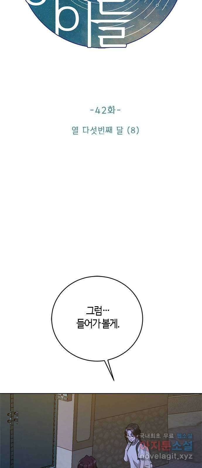 궤도의 아이들 42화 - 열 다섯번째 달 (8) 6