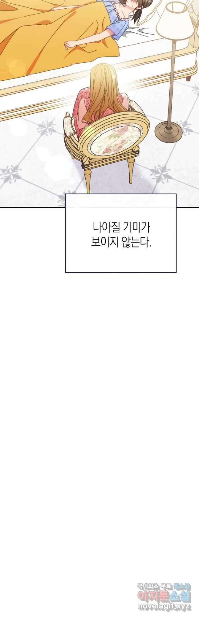 남주의 복지를 책임지겠습니다 73화 4