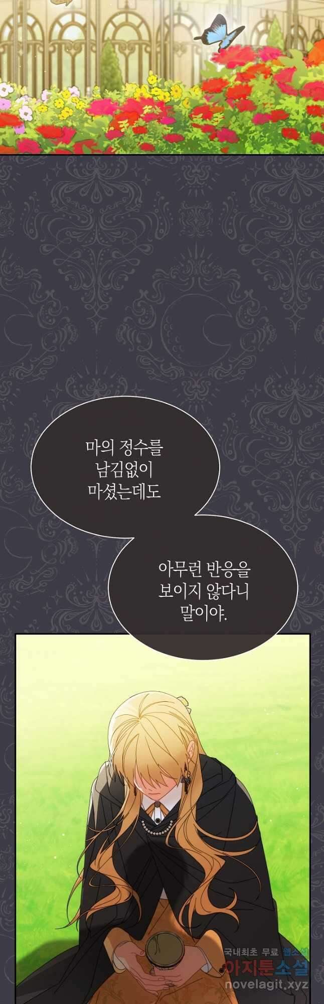 남주의 복지를 책임지겠습니다 73화 6