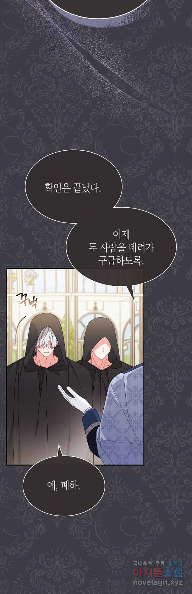 남주의 복지를 책임지겠습니다 73화 8