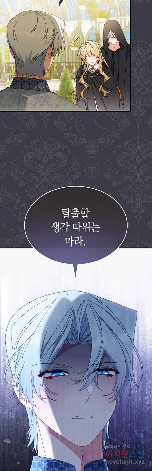 남주의 복지를 책임지겠습니다 73화 10