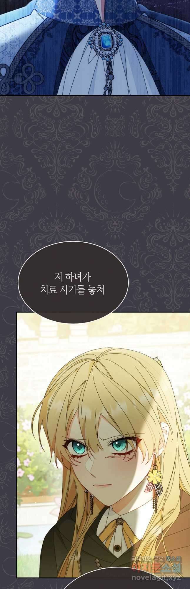 남주의 복지를 책임지겠습니다 73화 11