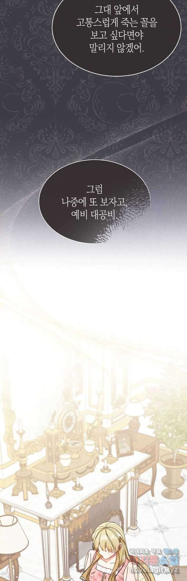 남주의 복지를 책임지겠습니다 73화 12