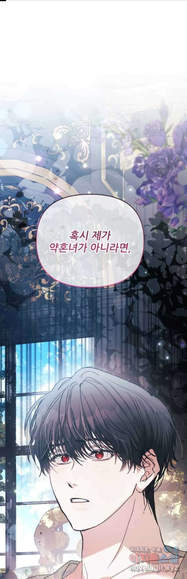 이봐요, 아기 공작님 누나만 믿어! 77화 1