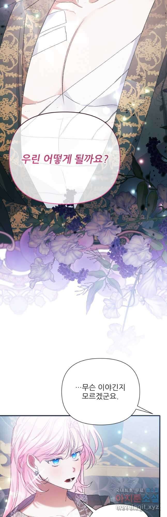 이봐요, 아기 공작님 누나만 믿어! 77화 2