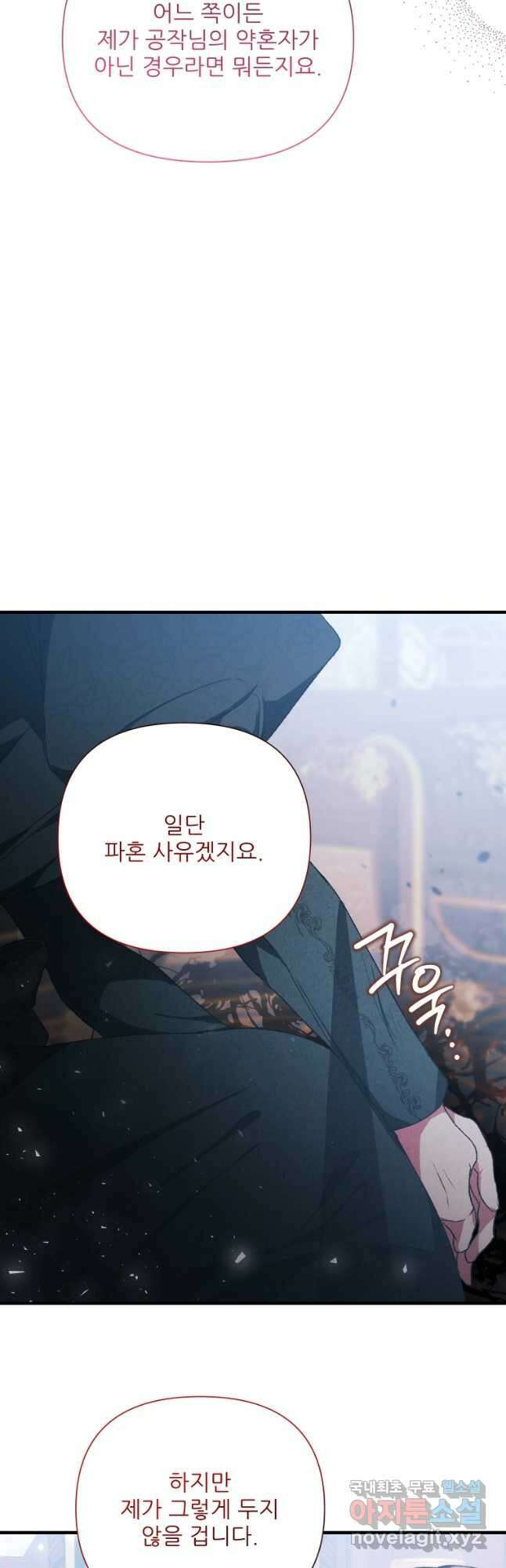 이봐요, 아기 공작님 누나만 믿어! 77화 5