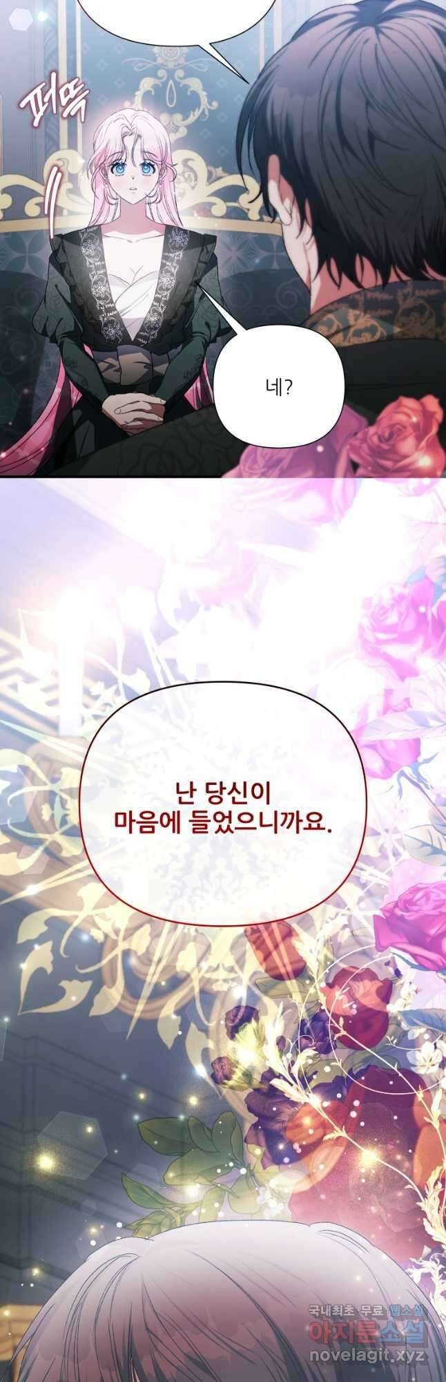 이봐요, 아기 공작님 누나만 믿어! 77화 6