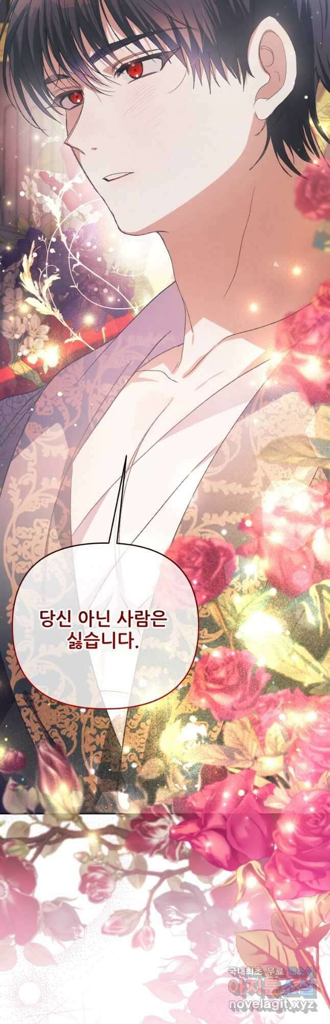 이봐요, 아기 공작님 누나만 믿어! 77화 7