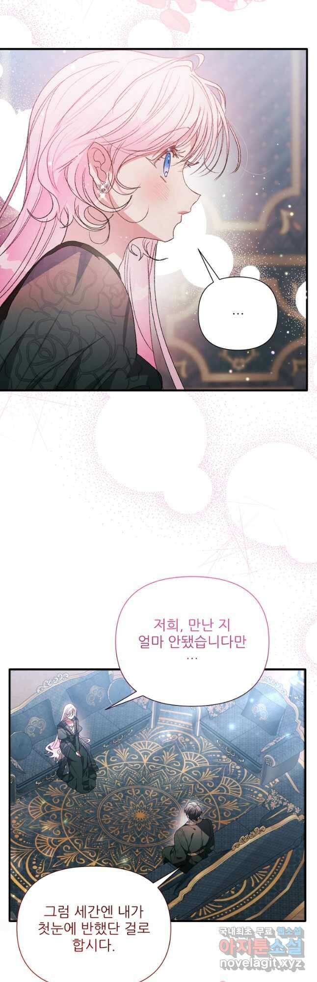 이봐요, 아기 공작님 누나만 믿어! 77화 8
