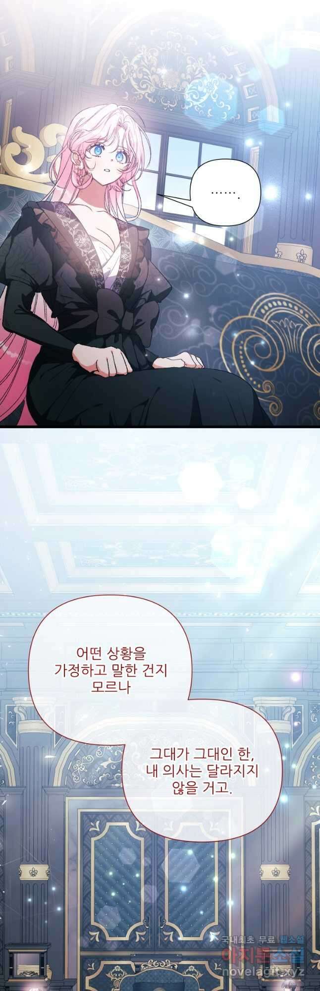 이봐요, 아기 공작님 누나만 믿어! 77화 10