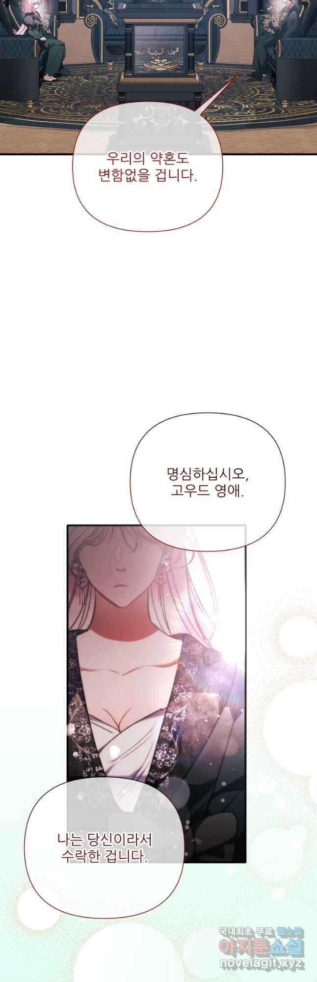이봐요, 아기 공작님 누나만 믿어! 77화 11