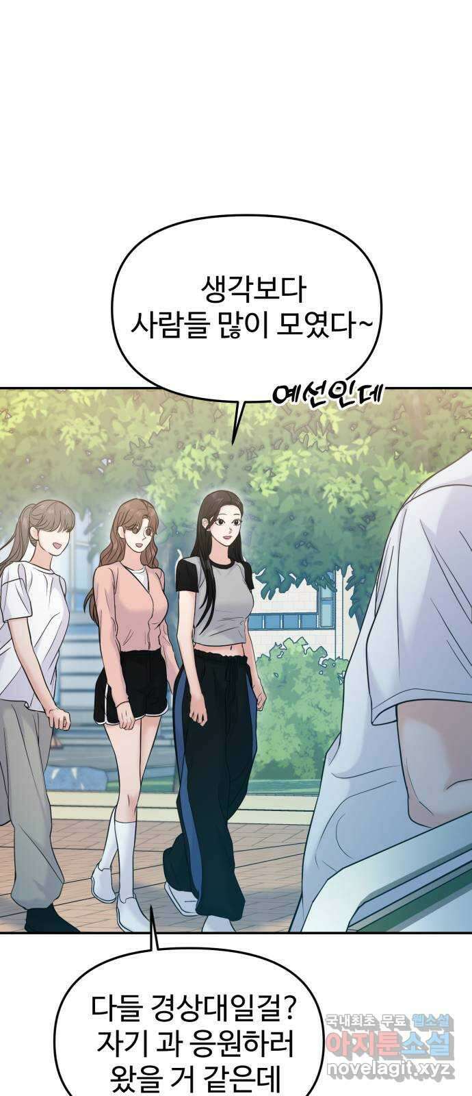 대충 캠퍼스로맨스임 58화 1