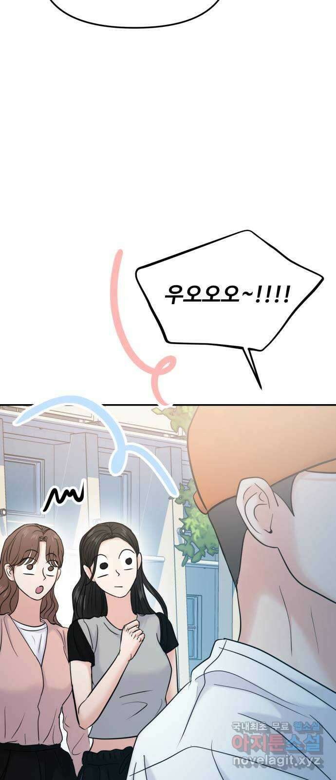 대충 캠퍼스로맨스임 58화 2