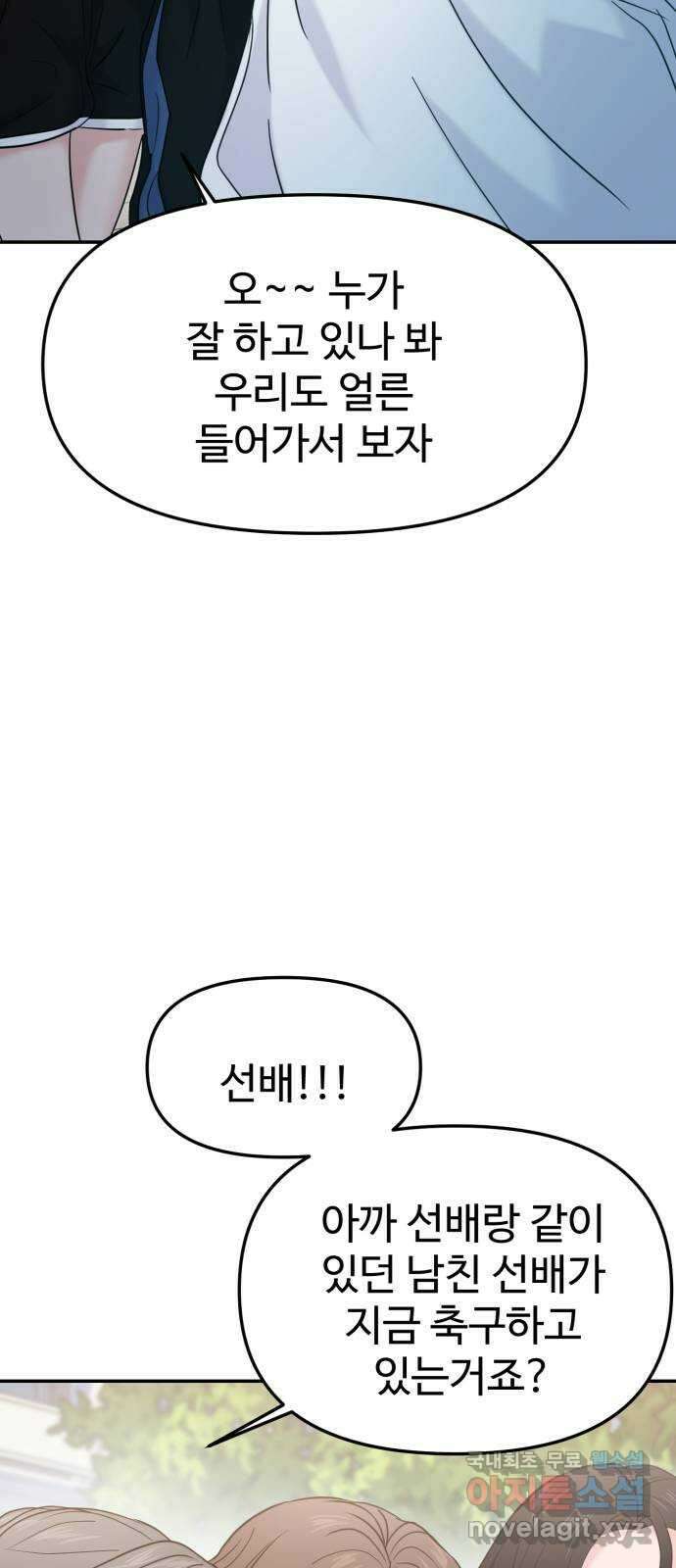 대충 캠퍼스로맨스임 58화 3