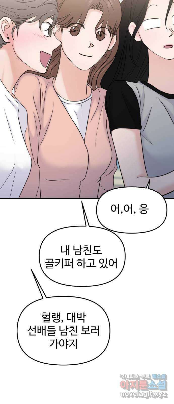 대충 캠퍼스로맨스임 58화 4