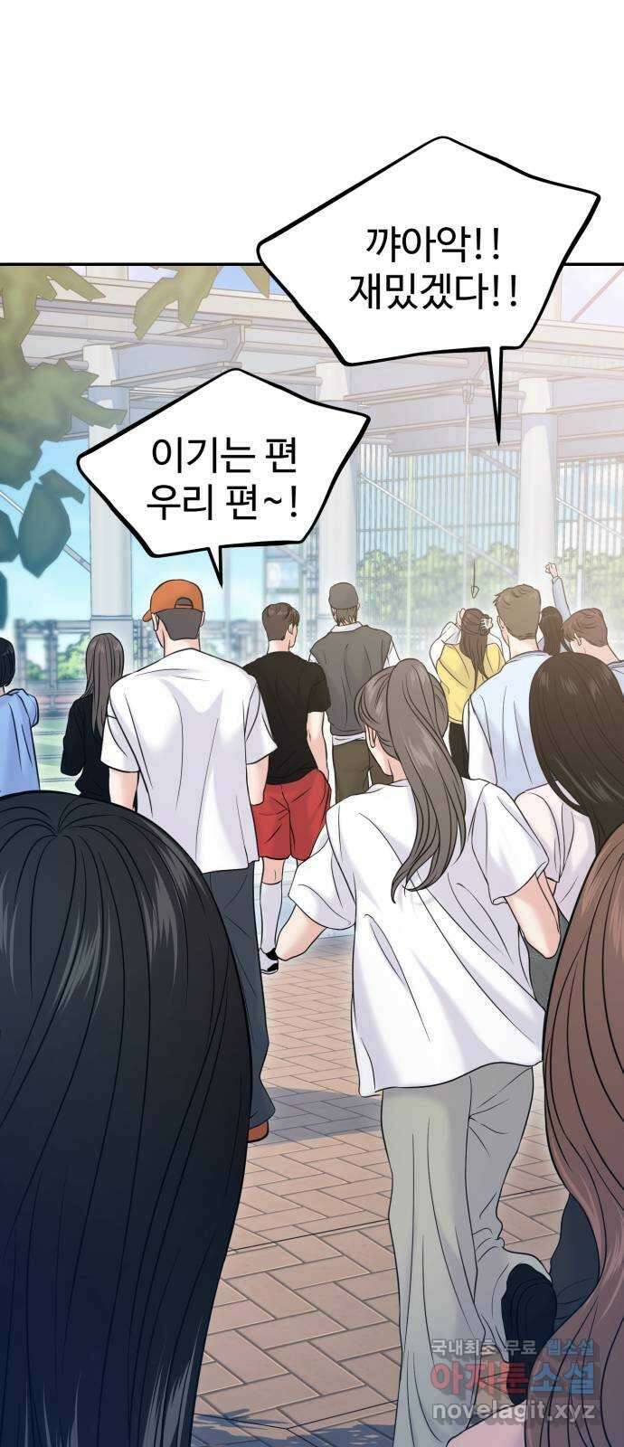 대충 캠퍼스로맨스임 58화 5