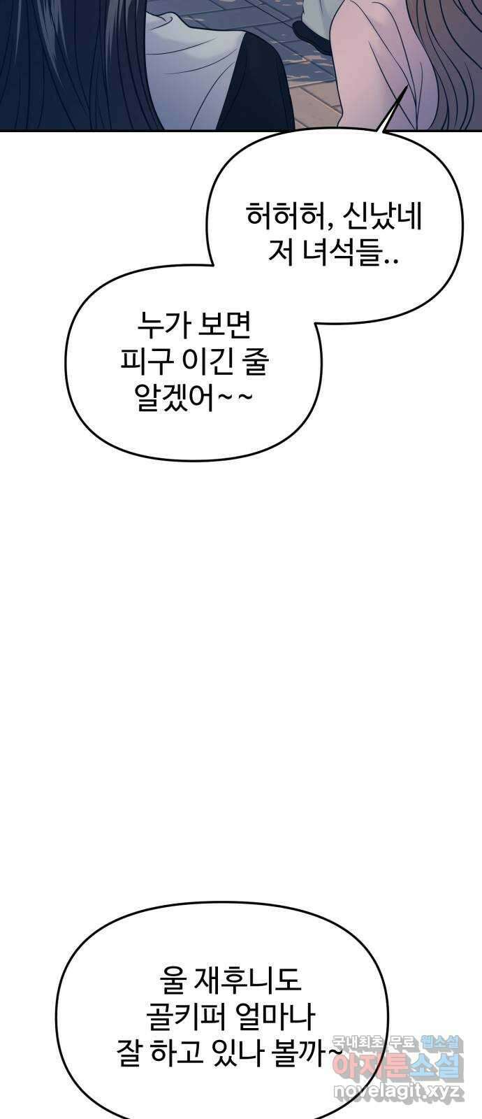 대충 캠퍼스로맨스임 58화 6