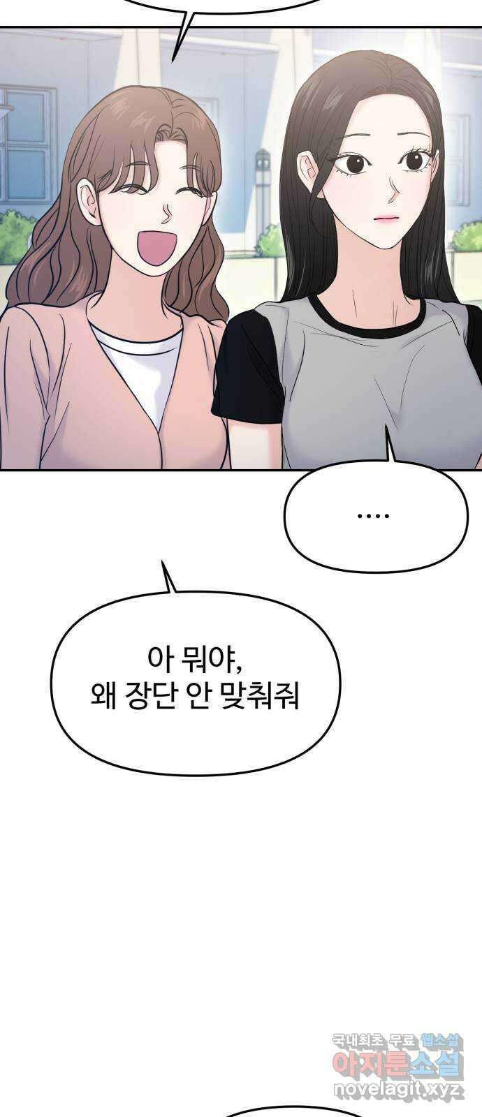 대충 캠퍼스로맨스임 58화 7