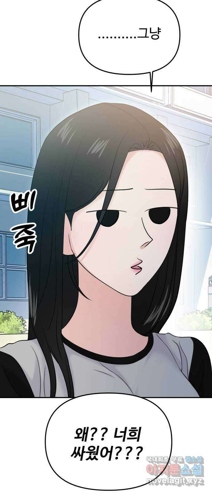 대충 캠퍼스로맨스임 58화 8