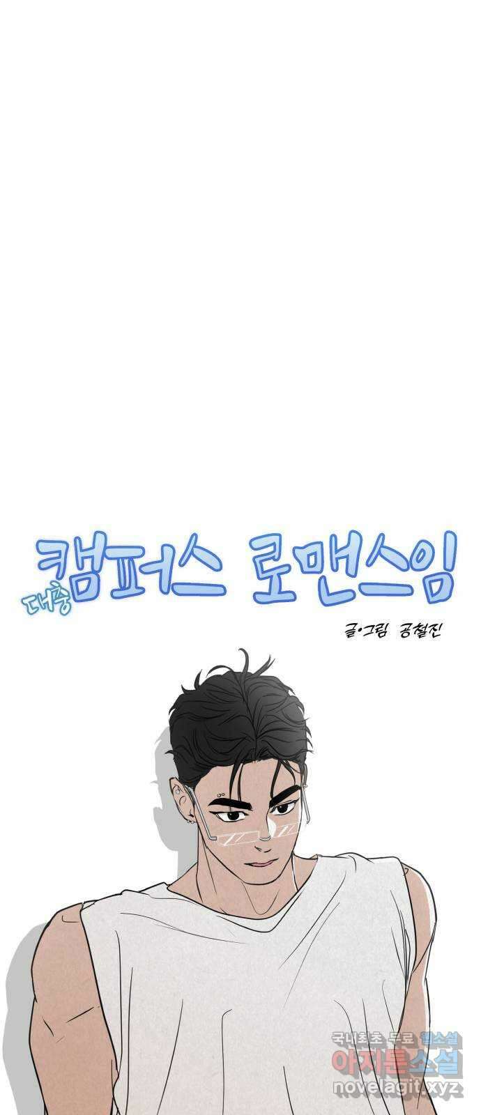 대충 캠퍼스로맨스임 58화 9