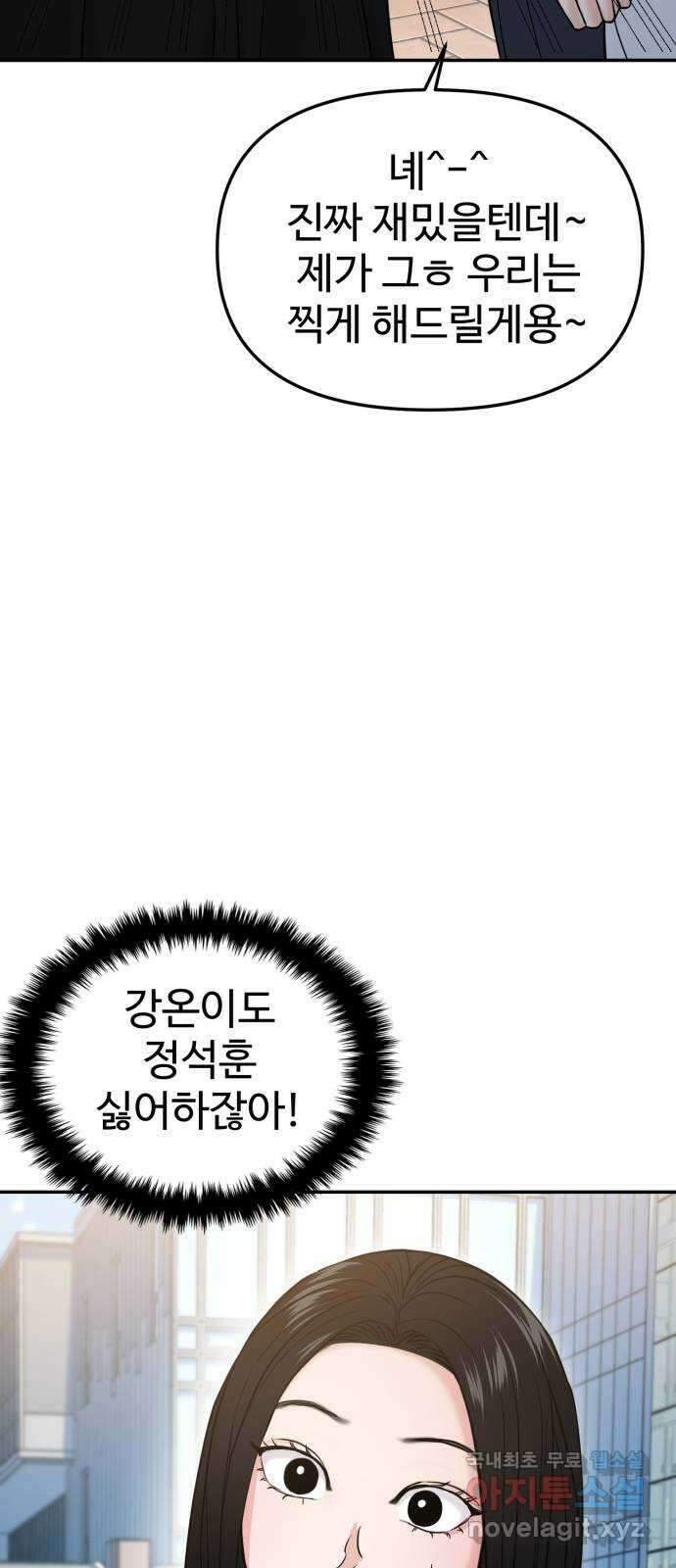 대충 캠퍼스로맨스임 58화 12