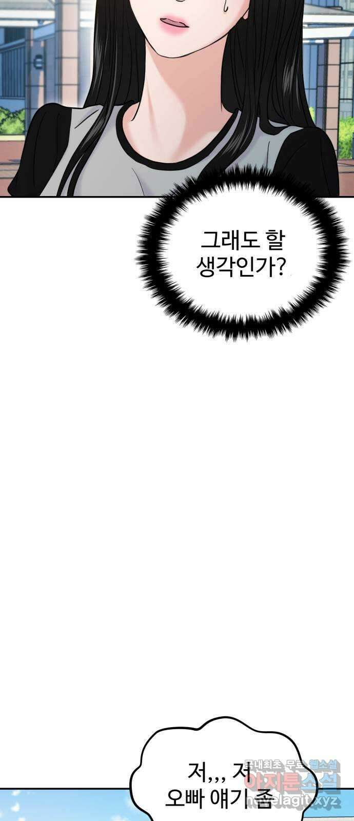 대충 캠퍼스로맨스임 58화 13