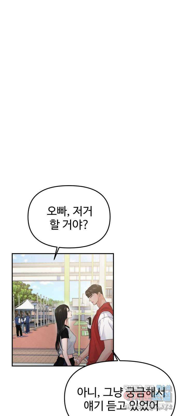 대충 캠퍼스로맨스임 58화 16