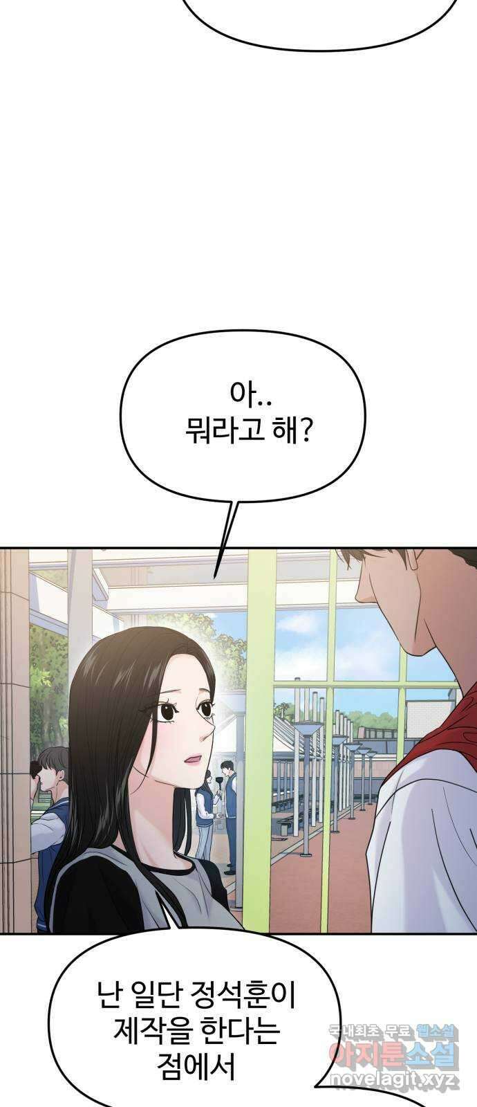 대충 캠퍼스로맨스임 58화 17