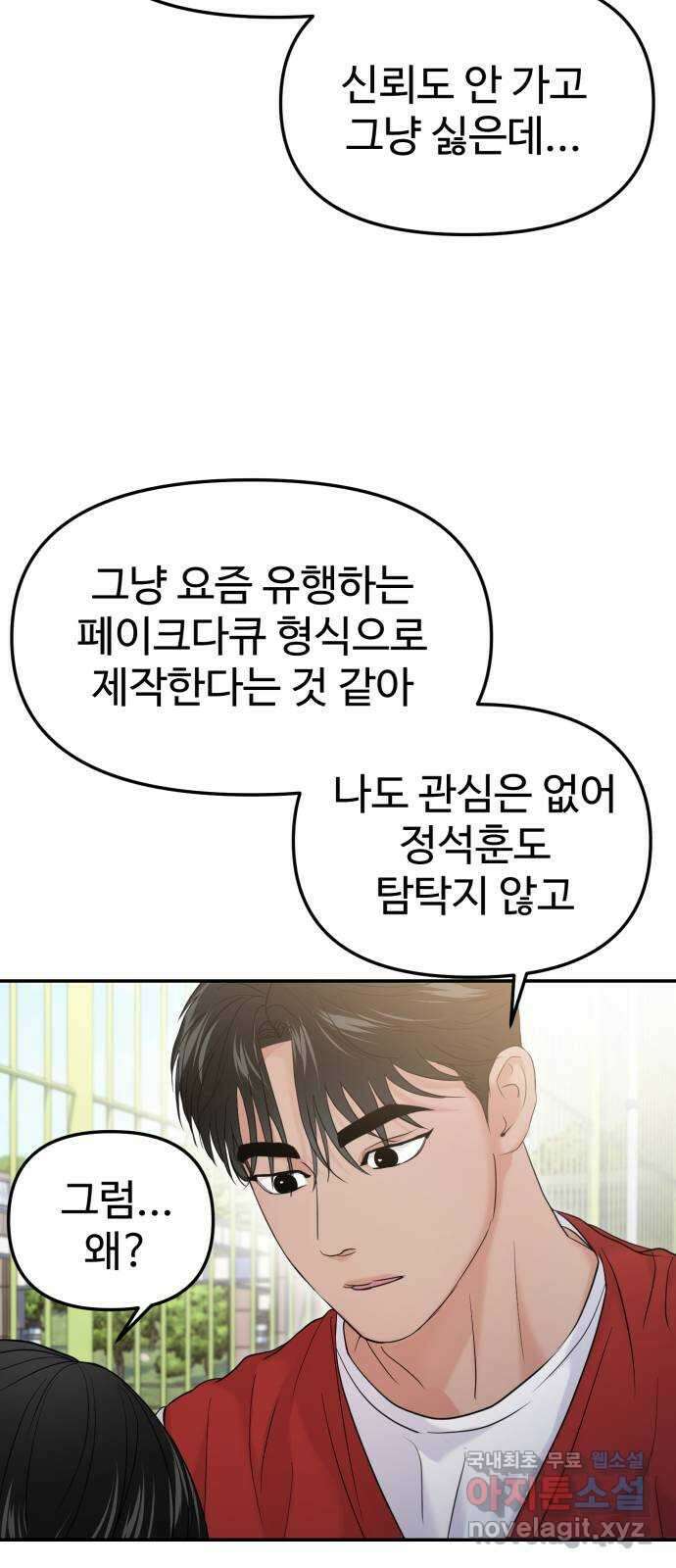 대충 캠퍼스로맨스임 58화 18