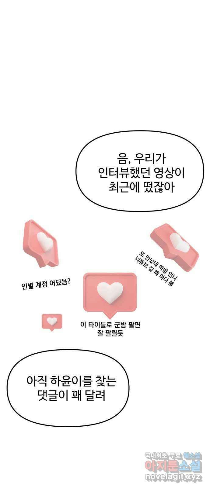 대충 캠퍼스로맨스임 58화 19