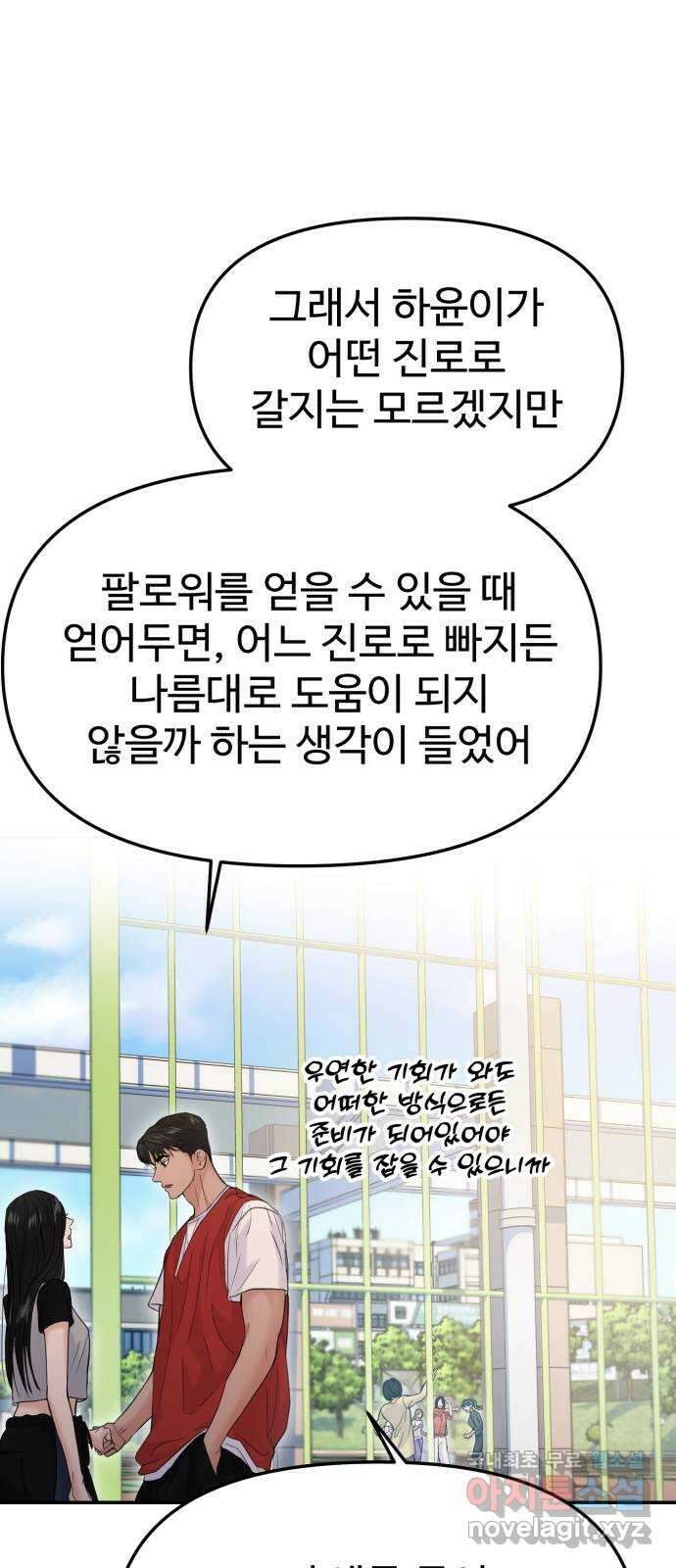 대충 캠퍼스로맨스임 58화 20