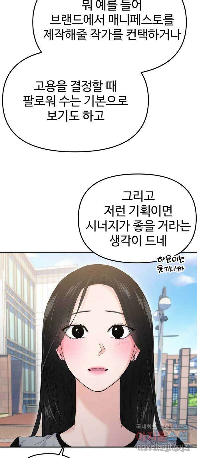 대충 캠퍼스로맨스임 58화 21