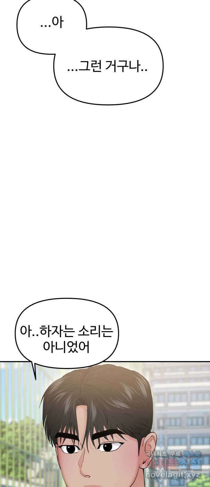 대충 캠퍼스로맨스임 58화 22