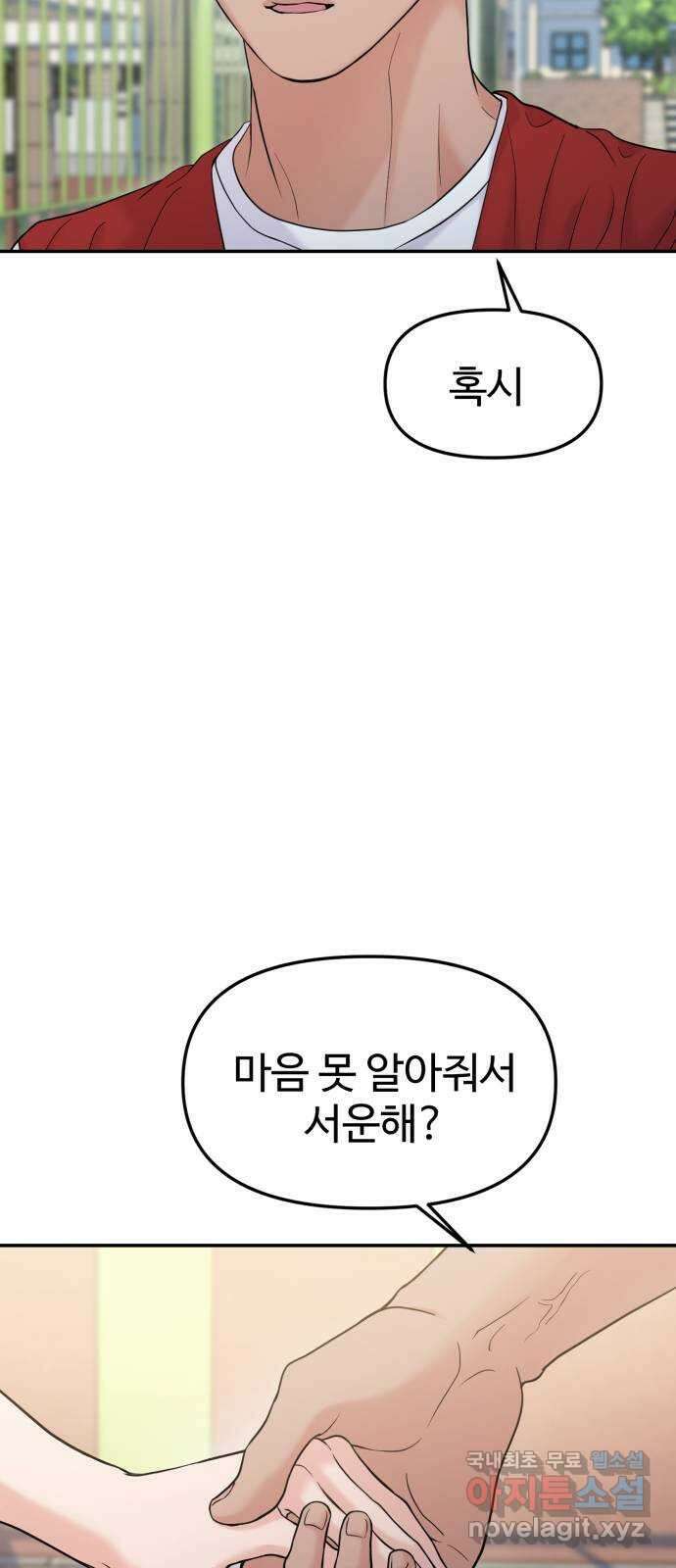 대충 캠퍼스로맨스임 58화 23