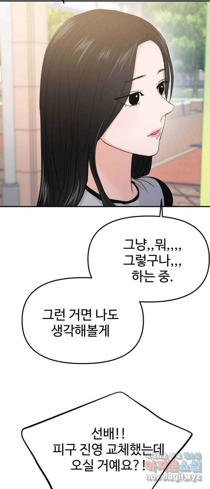 대충 캠퍼스로맨스임 58화 25