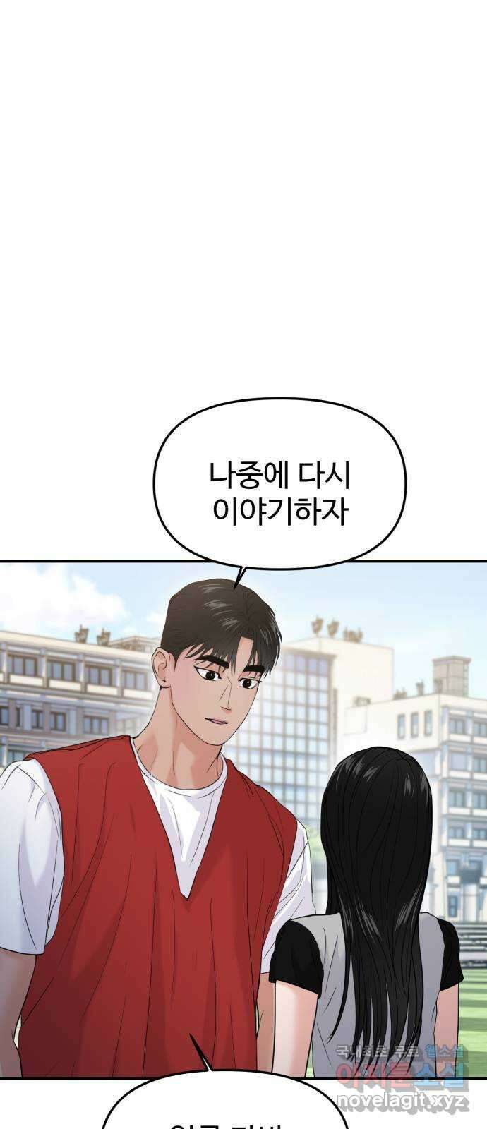 대충 캠퍼스로맨스임 58화 27