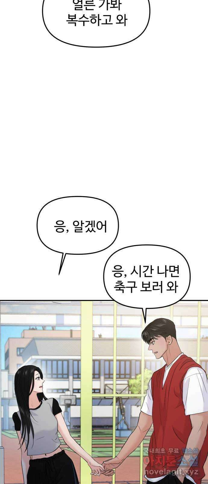 대충 캠퍼스로맨스임 58화 28