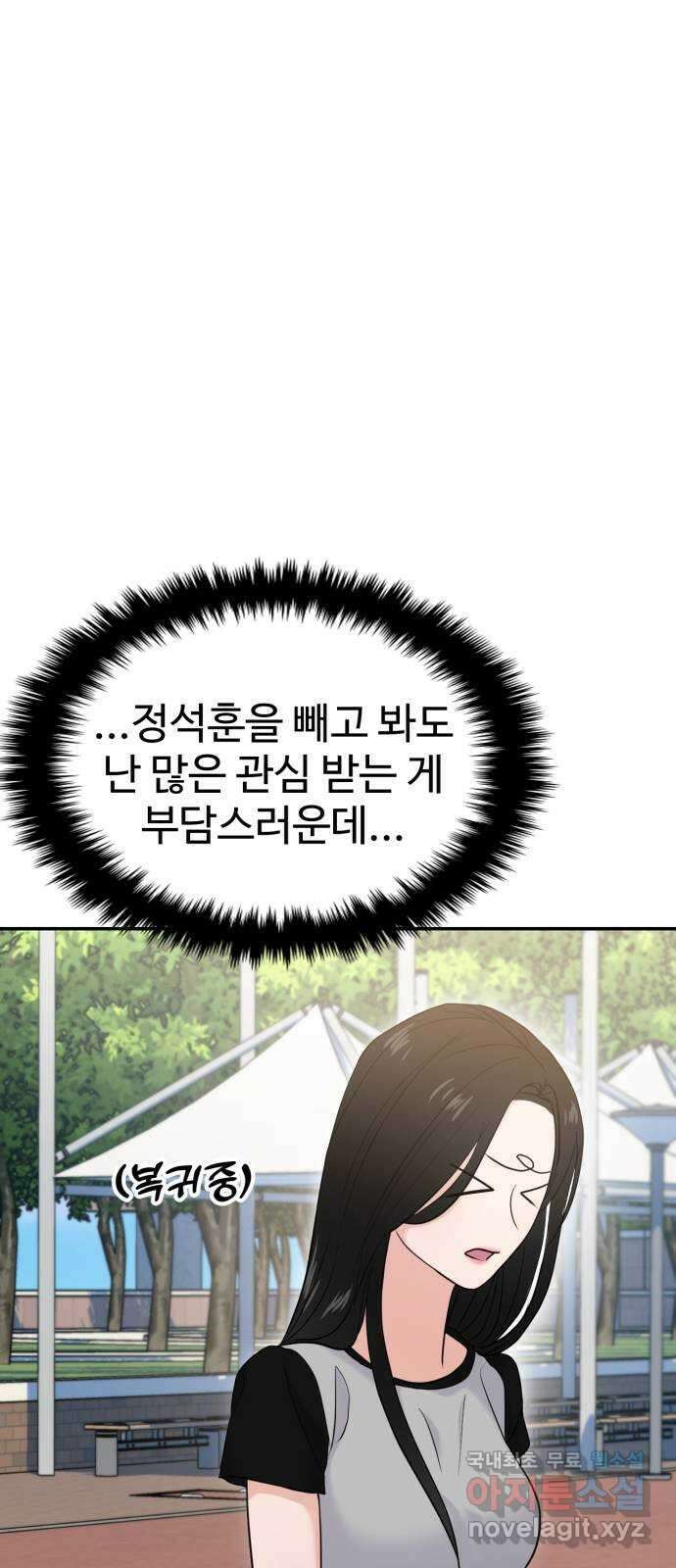 대충 캠퍼스로맨스임 58화 32