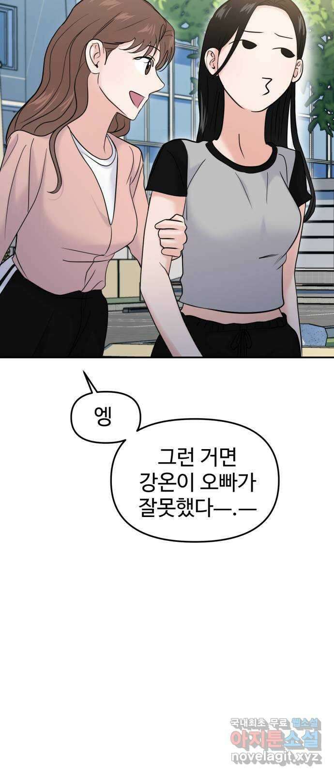 대충 캠퍼스로맨스임 58화 34