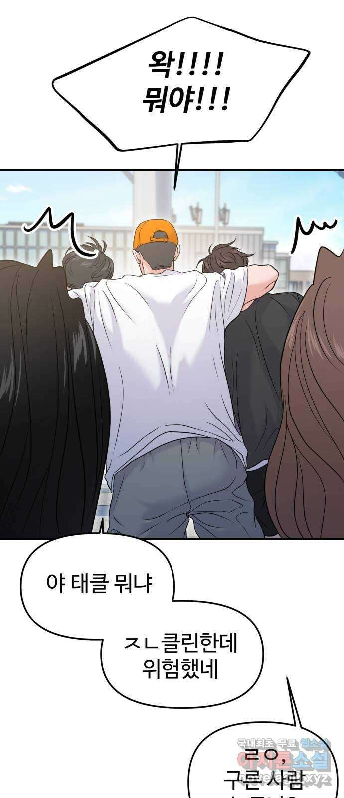 대충 캠퍼스로맨스임 58화 35