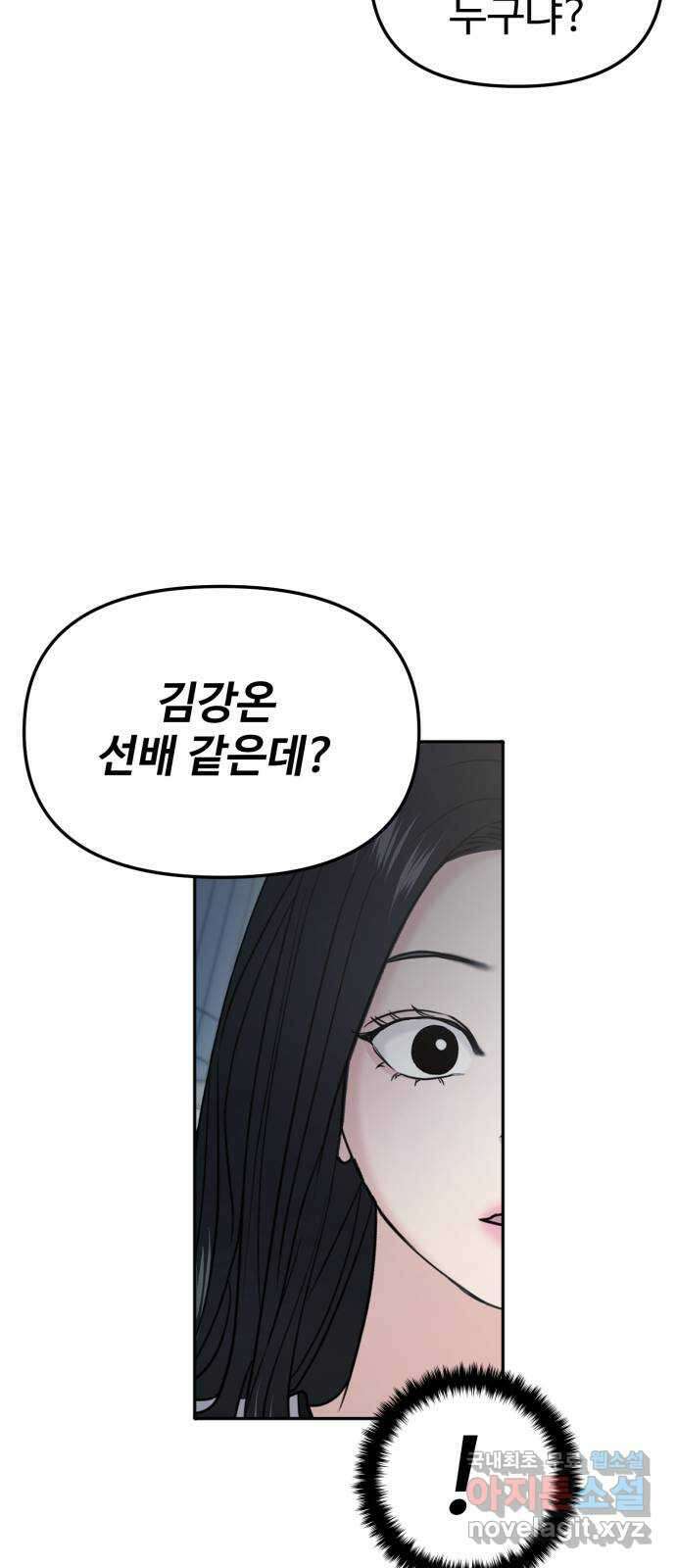 대충 캠퍼스로맨스임 58화 36