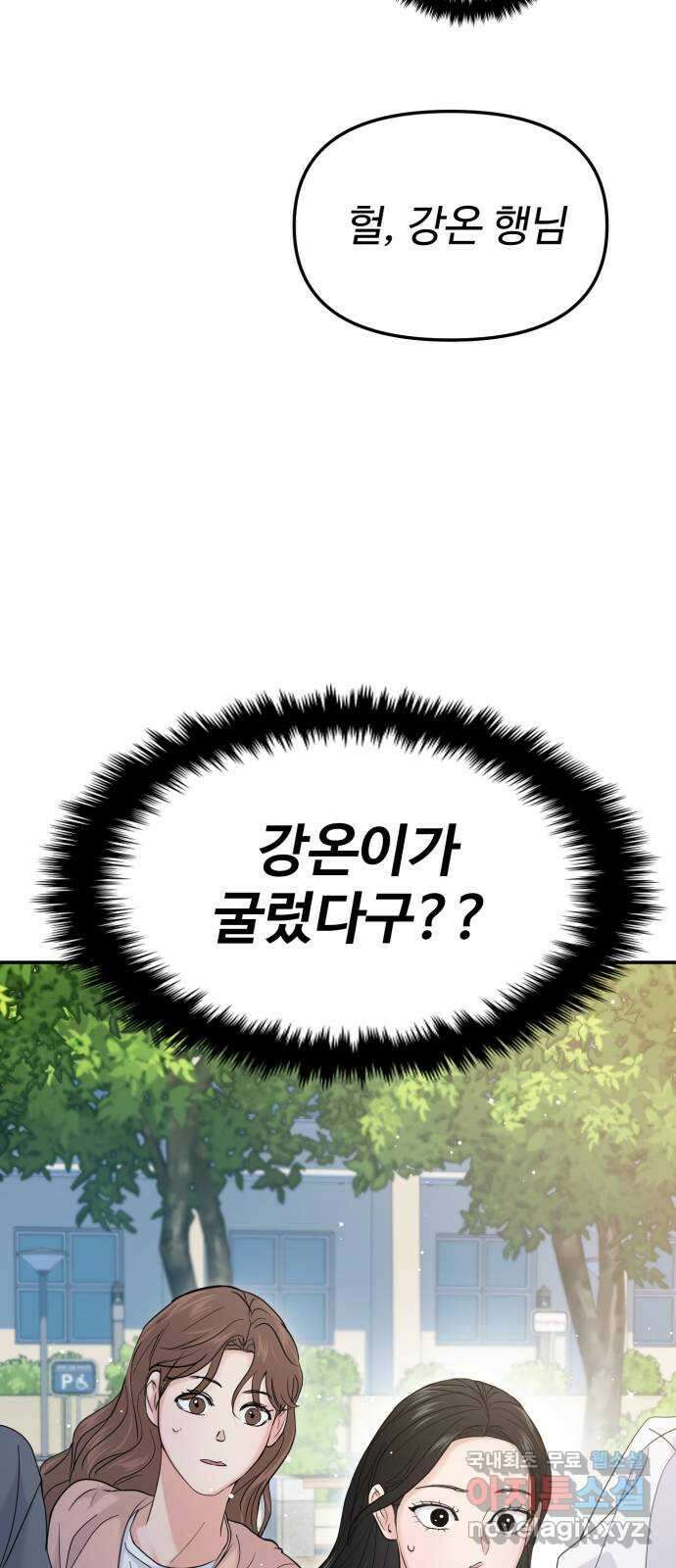 대충 캠퍼스로맨스임 58화 37