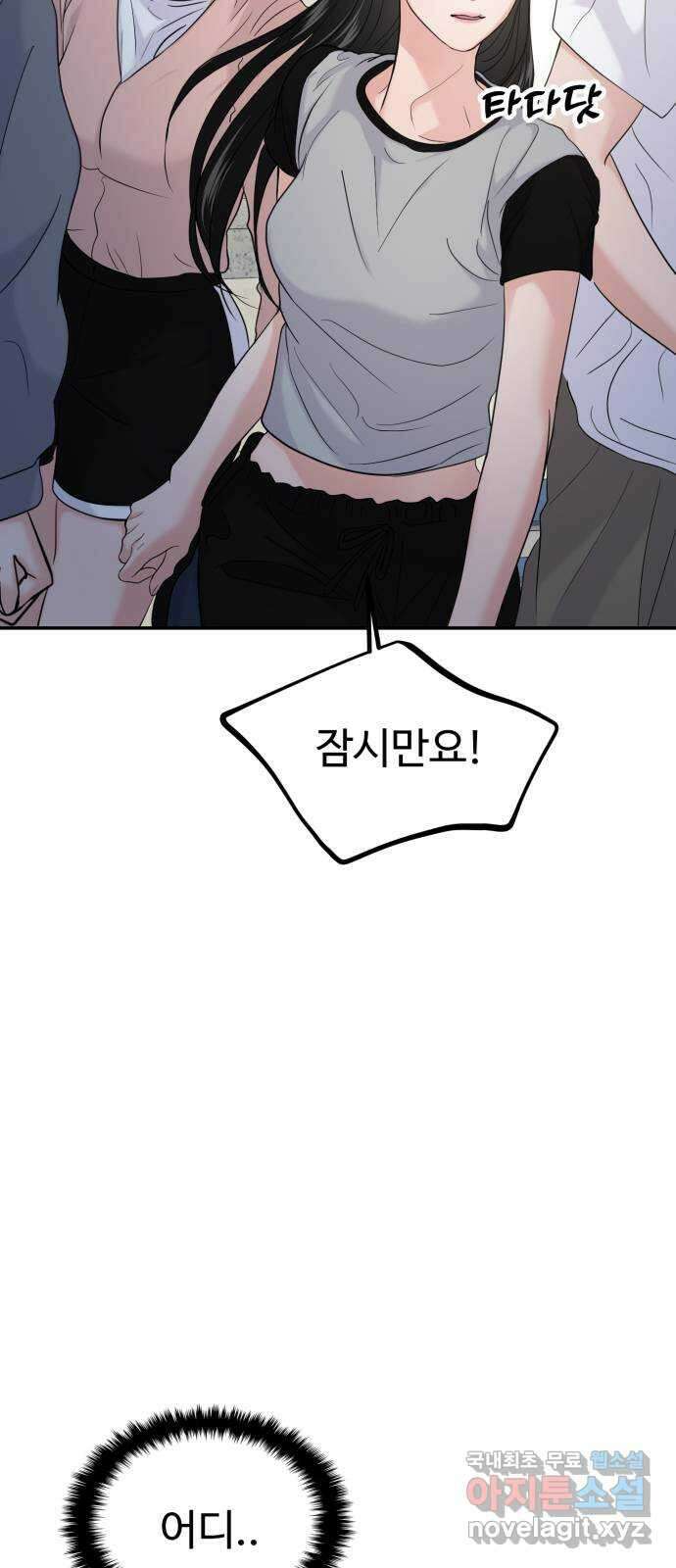 대충 캠퍼스로맨스임 58화 38