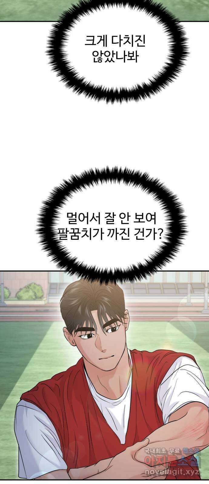 대충 캠퍼스로맨스임 58화 41