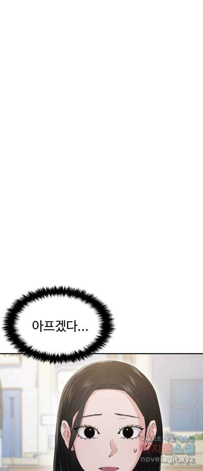 대충 캠퍼스로맨스임 58화 42