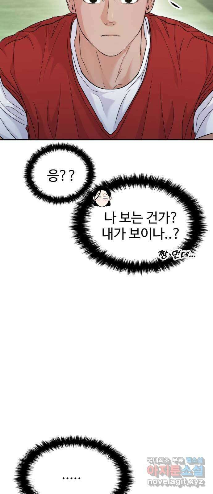 대충 캠퍼스로맨스임 58화 44