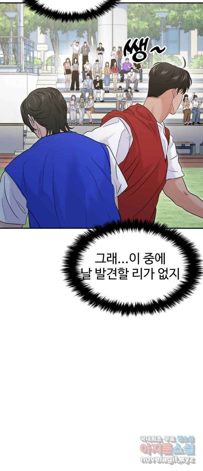 대충 캠퍼스로맨스임 58화 45