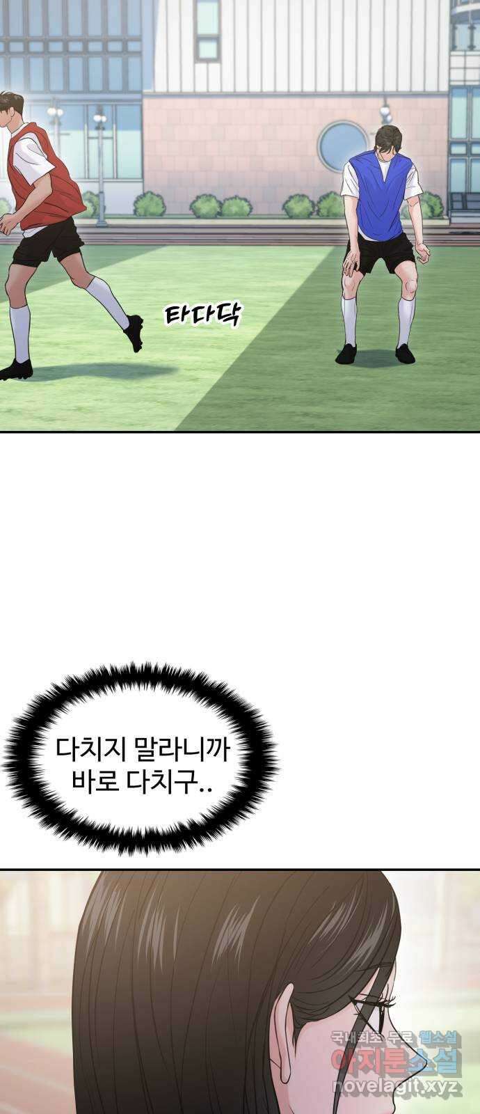 대충 캠퍼스로맨스임 58화 47